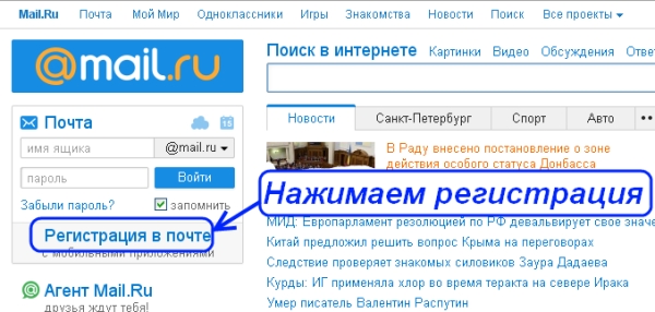Как сделать электронную почту майл ру